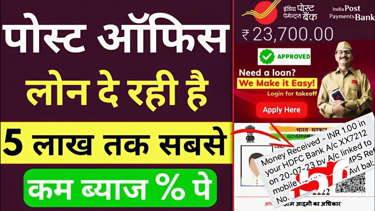 भारतीय डाक भुगतान बैंक