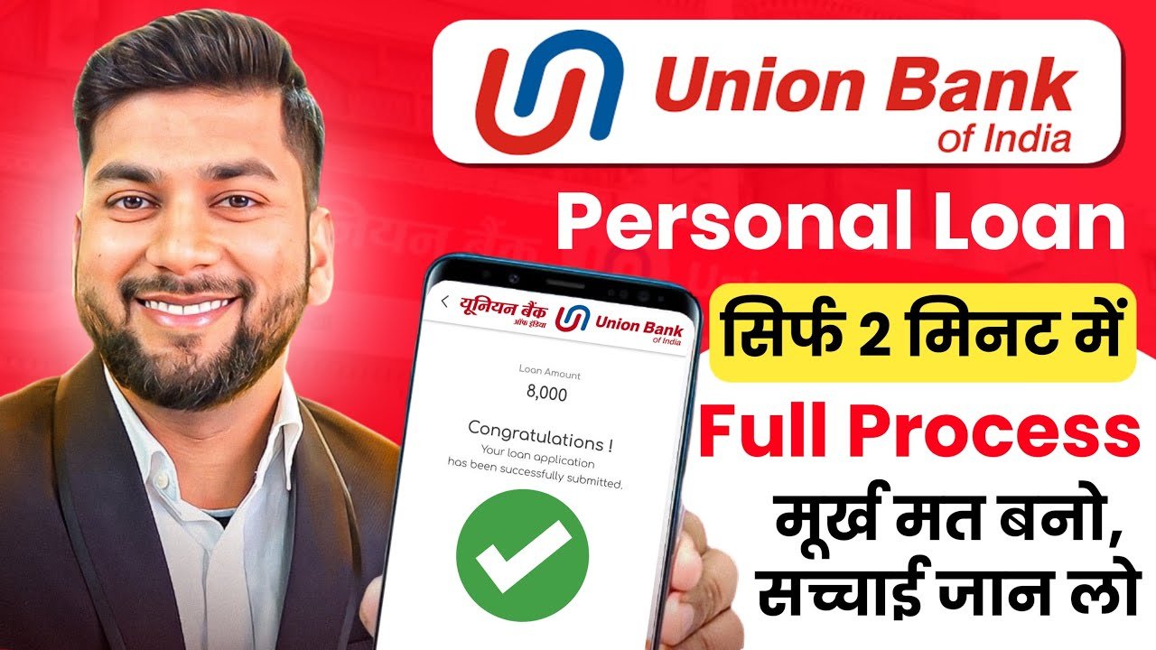 यूनियन बैंक पर्सनल लोन 2026
