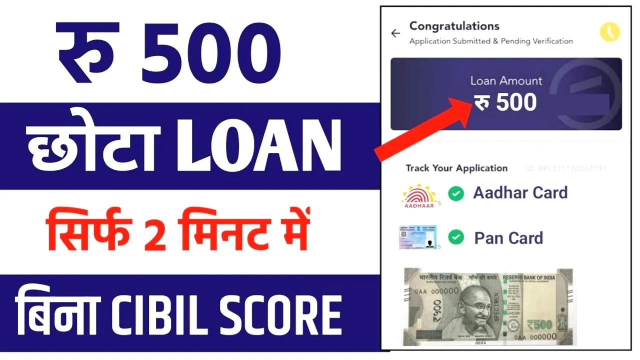 PhonePe से ₹500 का लोन