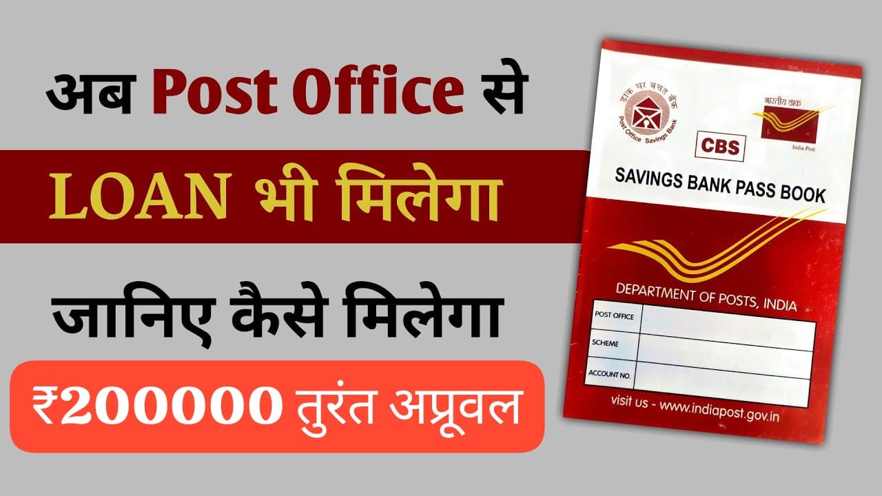 IPPB से पर्सनल लोन कैसे लें 2026